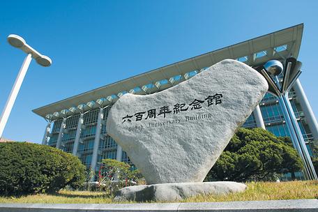 600주년기념관